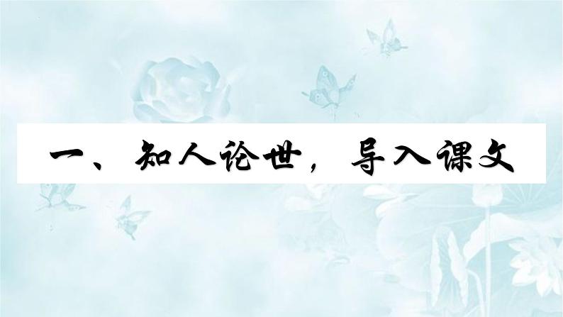 11《反对党八股（节选）》课件24张2021-2022学年高中语文统编版必修上册第3页