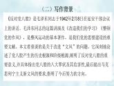 11《反对党八股（节选）》课件24张2021-2022学年高中语文统编版必修上册