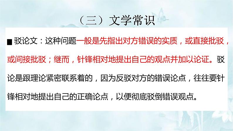 11《反对党八股（节选）》课件24张2021-2022学年高中语文统编版必修上册第6页