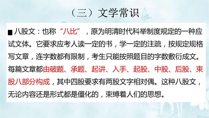 11《反对党八股（节选）》课件24张2021-2022学年高中语文统编版必修上册第7页