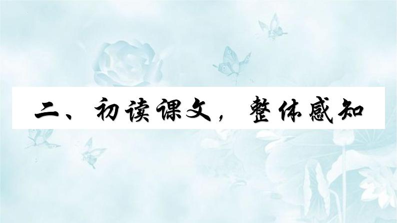 11《反对党八股（节选）》课件24张2021-2022学年高中语文统编版必修上册第8页