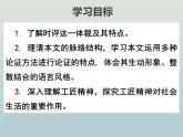 《以工匠精神雕琢时代品质》课件25张2021-2022学年统编版高中语文必修上册