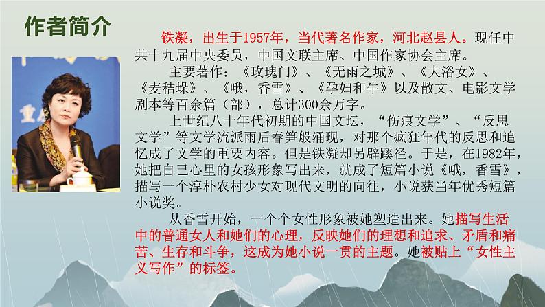 《哦，香雪》课件21张2021—2022学年统编版高中语文必修上册04