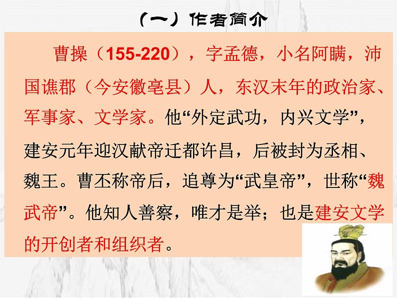 《短歌行》课件30张2021—2022学年统编版高中语文必修上册第5页