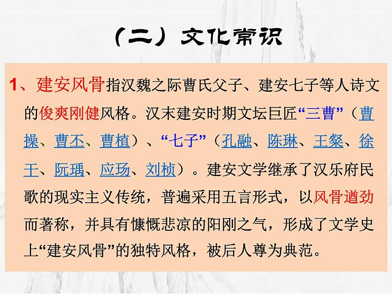 《短歌行》课件30张2021—2022学年统编版高中语文必修上册第6页