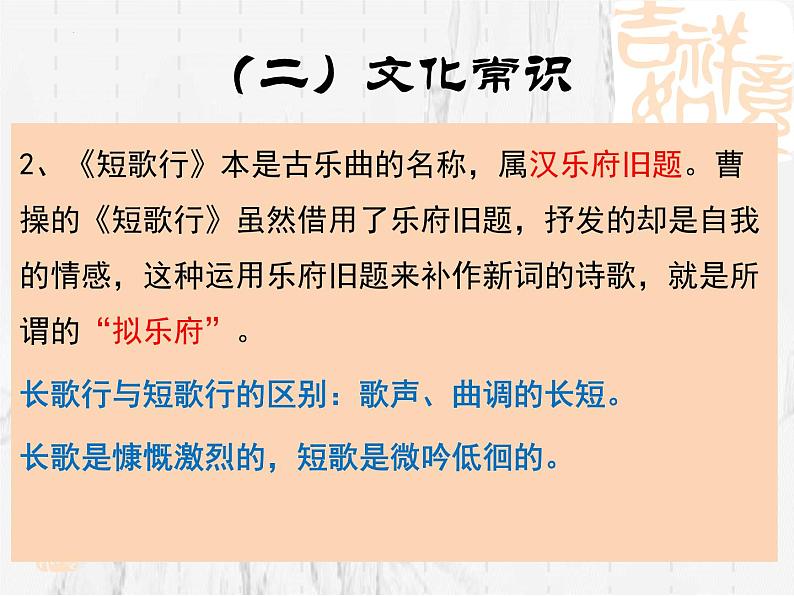 《短歌行》课件30张2021—2022学年统编版高中语文必修上册第7页