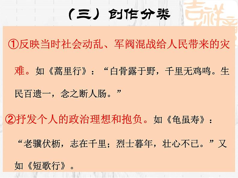 《短歌行》课件30张2021—2022学年统编版高中语文必修上册第8页