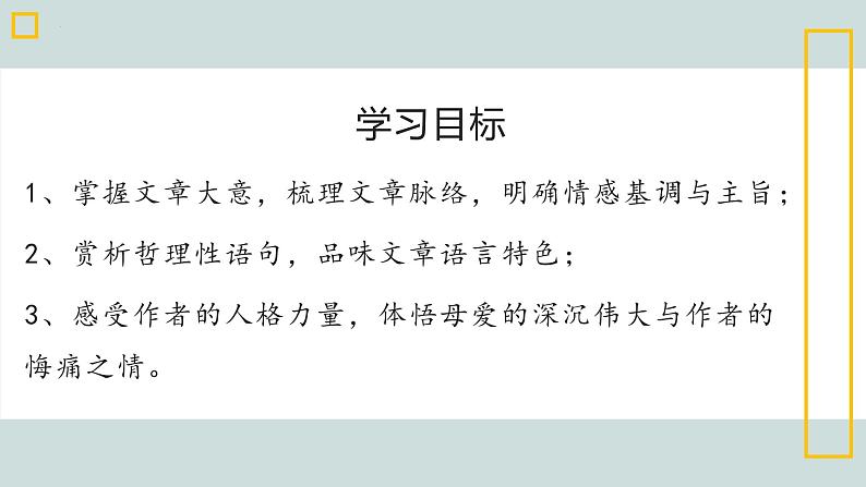 15.《我与地坛（节选）》课件30张2021-2022学年统编版高中语文必修上册第3页