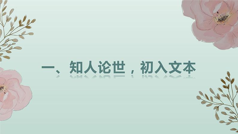 15.《我与地坛（节选）》课件30张2021-2022学年统编版高中语文必修上册第4页