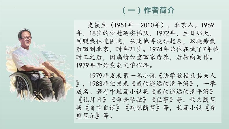 15.《我与地坛（节选）》课件30张2021-2022学年统编版高中语文必修上册第5页