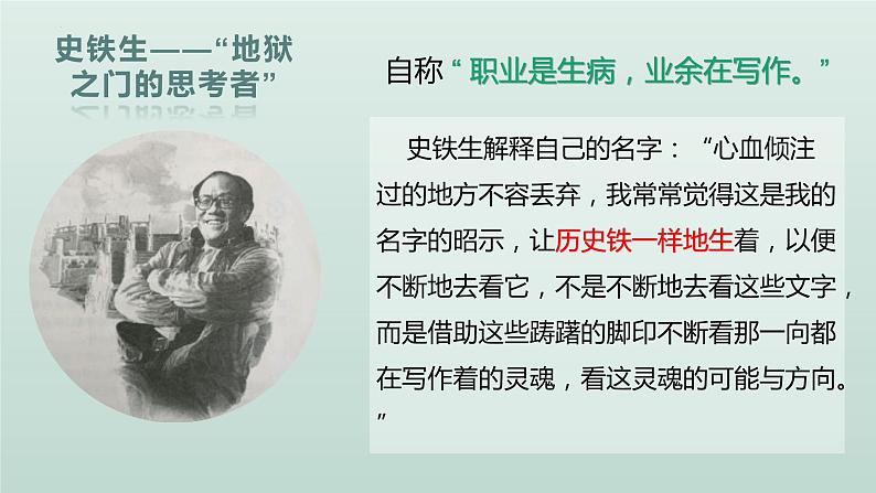 15.《我与地坛（节选）》课件30张2021-2022学年统编版高中语文必修上册第6页