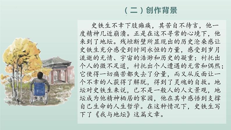 15.《我与地坛（节选）》课件30张2021-2022学年统编版高中语文必修上册第7页