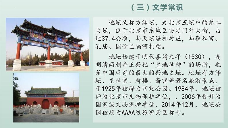 15.《我与地坛（节选）》课件30张2021-2022学年统编版高中语文必修上册第8页