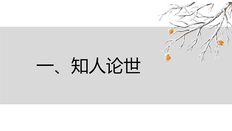 《虞美人》课件21张2021—2022学年统编版高中语文必修上册02