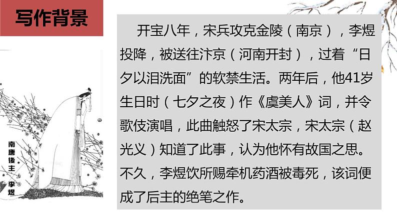 《虞美人》课件21张2021—2022学年统编版高中语文必修上册04