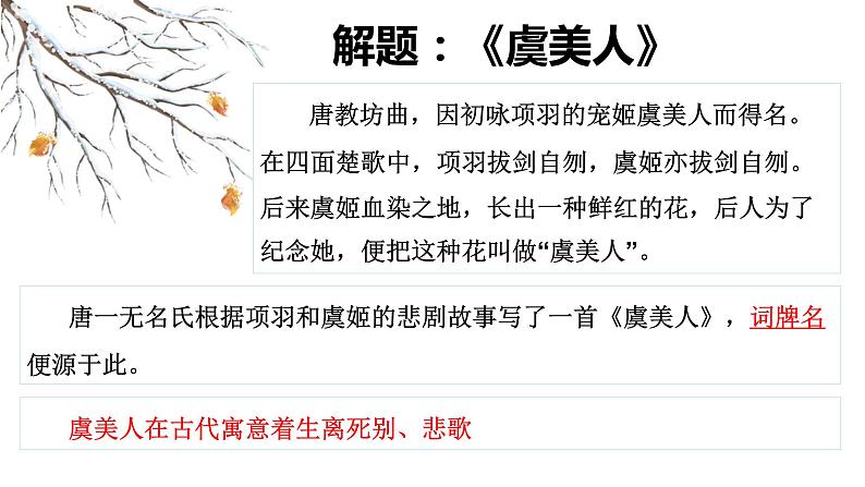 《虞美人》课件21张2021—2022学年统编版高中语文必修上册07