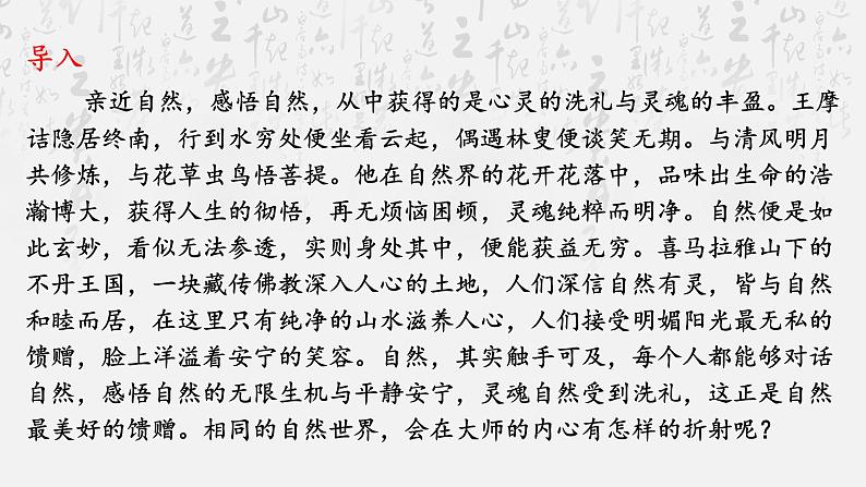 14.1《故都的秋》课件21张2021-2022学年统编版高中语文必修上册01