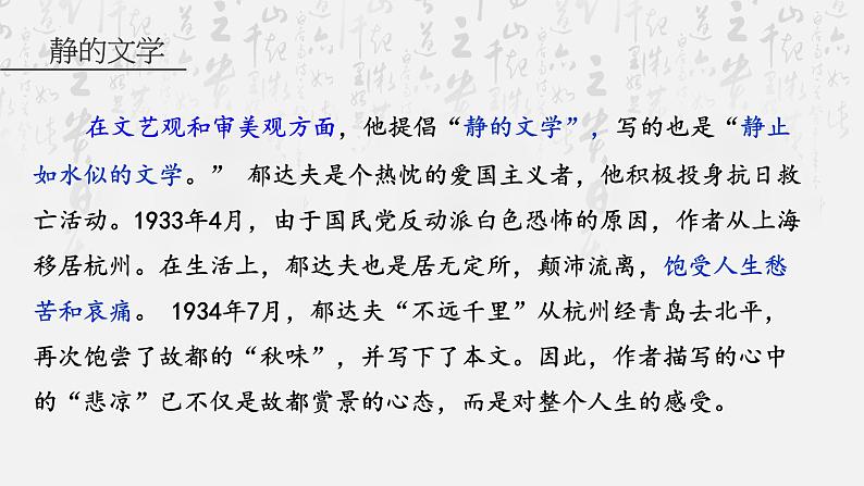 14.1《故都的秋》课件21张2021-2022学年统编版高中语文必修上册03