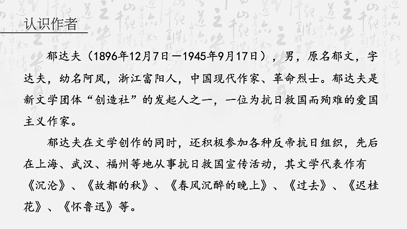 14.1《故都的秋》课件21张2021-2022学年统编版高中语文必修上册04