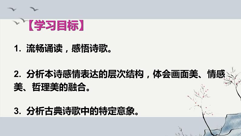 《春江花月夜》课件30张2021-2022学年统编版高中语文选择性必修上册02