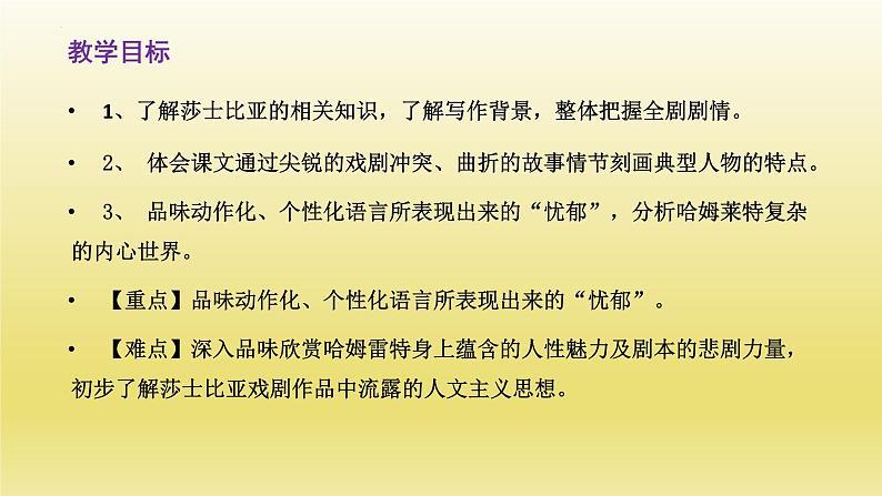 6《哈姆莱特（节选）》课件25张2021-2022学年统编版高中语文必修下册第2页