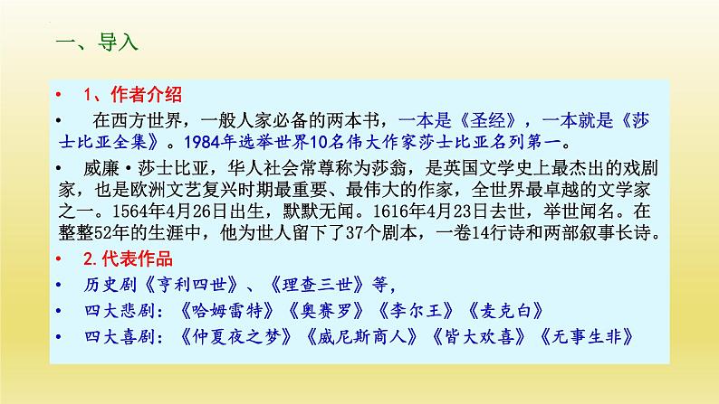 6《哈姆莱特（节选）》课件25张2021-2022学年统编版高中语文必修下册第3页