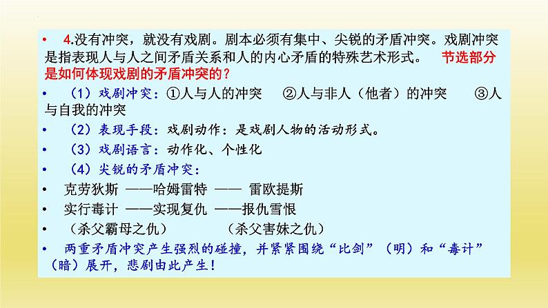 6《哈姆莱特（节选）》课件25张2021-2022学年统编版高中语文必修下册第7页