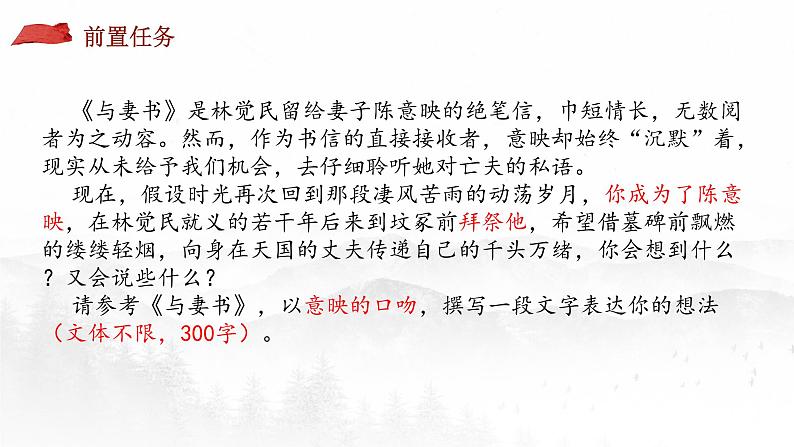 11.2《与妻书》课件17张2021-2022学年统编版高中语文必修下册第2页