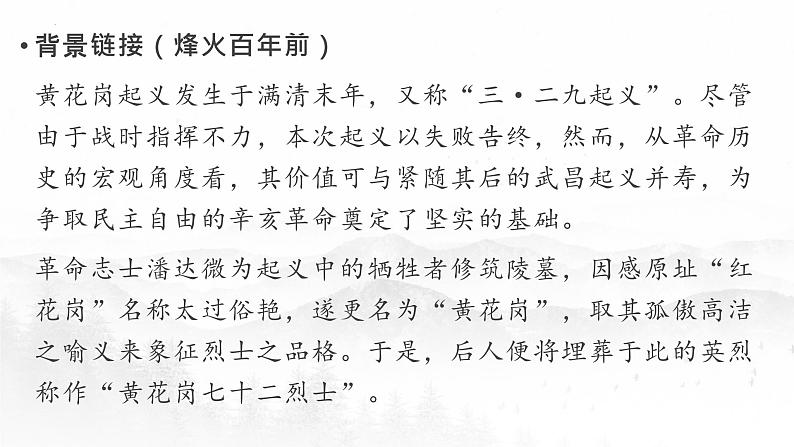 11.2《与妻书》课件17张2021-2022学年统编版高中语文必修下册第3页