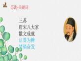 《六国论》课件19张2021—2022学年统编版高中语文必修下册