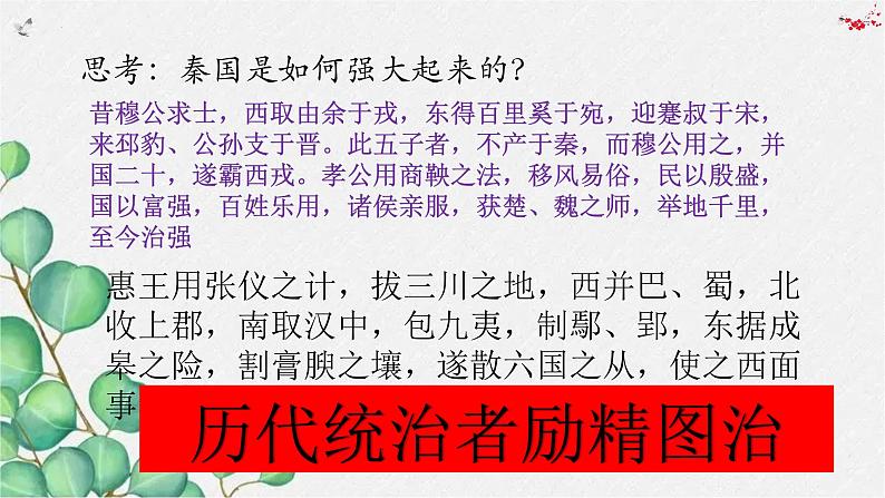 《六国论》课件19张2021—2022学年统编版高中语文必修下册第3页