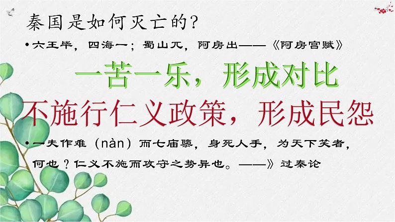 《六国论》课件19张2021—2022学年统编版高中语文必修下册第4页