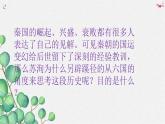 《六国论》课件19张2021—2022学年统编版高中语文必修下册