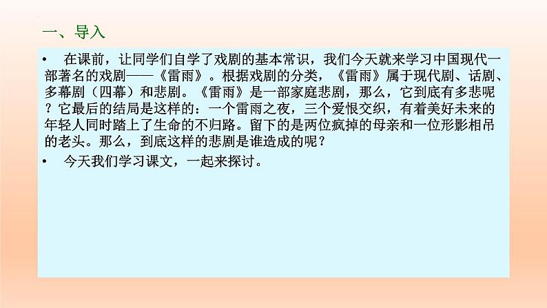 5《雷雨（节选）》课件24张2021-2022学年统编版高中语文必修下册第3页