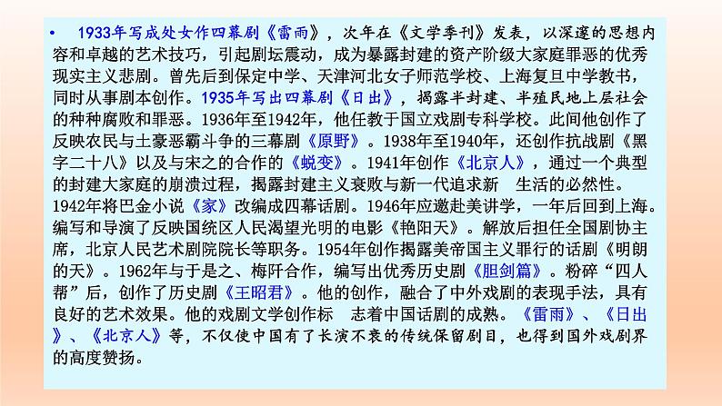 5《雷雨（节选）》课件24张2021-2022学年统编版高中语文必修下册第5页