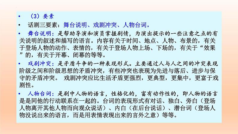 5《雷雨（节选）》课件24张2021-2022学年统编版高中语文必修下册07