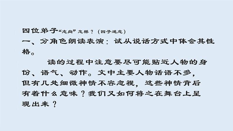 1.1《子路、曾皙、冉有、公西华侍坐》课件22张2021-2022学年统编版高中语文必修下册第7页