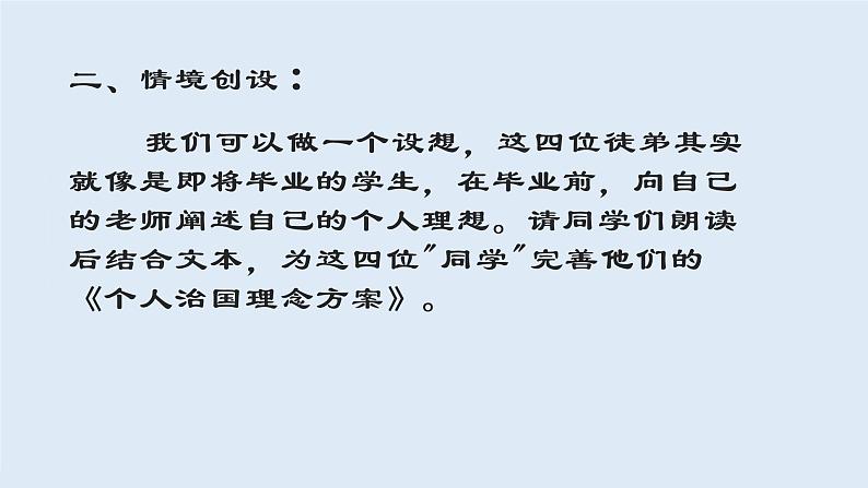 1.1《子路、曾皙、冉有、公西华侍坐》课件22张2021-2022学年统编版高中语文必修下册第8页