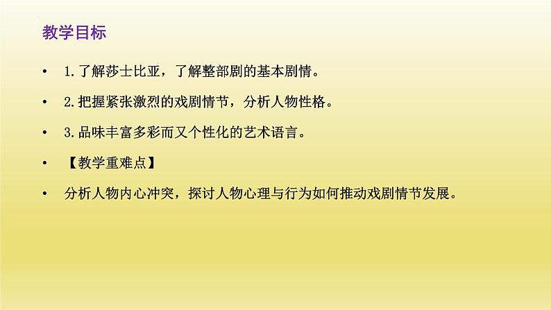 6《哈姆莱特（节选）》课件23张2021-2022学年统编版高中语文必修下册第2页