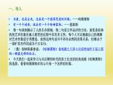 6《哈姆莱特（节选）》课件23张2021-2022学年统编版高中语文必修下册