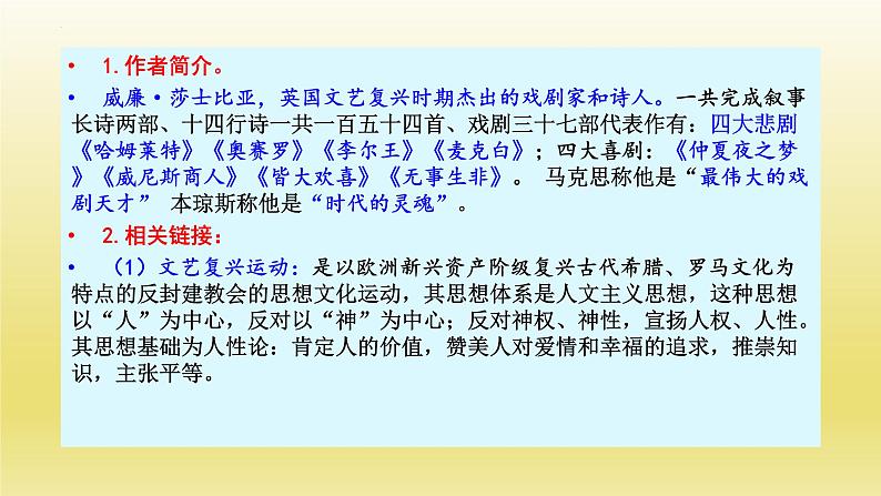 6《哈姆莱特（节选）》课件23张2021-2022学年统编版高中语文必修下册第4页