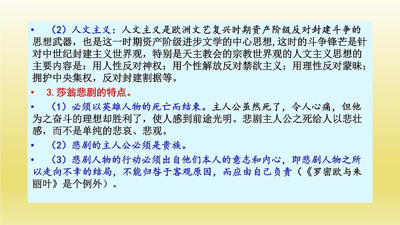 6《哈姆莱特（节选）》课件23张2021-2022学年统编版高中语文必修下册第5页