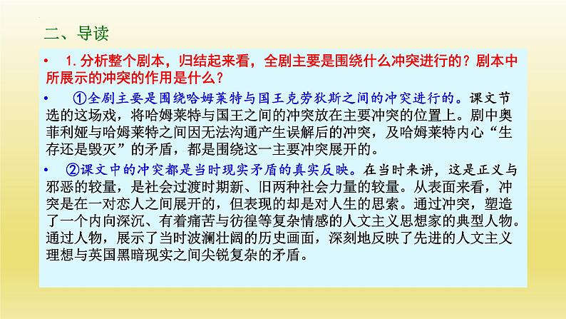 6《哈姆莱特（节选）》课件23张2021-2022学年统编版高中语文必修下册第6页