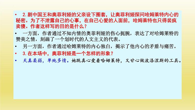 6《哈姆莱特（节选）》课件23张2021-2022学年统编版高中语文必修下册第7页