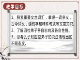 1.1《子路、曾皙、冉有、公西华侍坐》课件37张2021-2022学年统编版高中语文必修下册