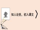 1.1《子路、曾皙、冉有、公西华侍坐》课件37张2021-2022学年统编版高中语文必修下册