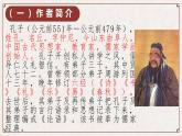 1.1《子路、曾皙、冉有、公西华侍坐》课件37张2021-2022学年统编版高中语文必修下册