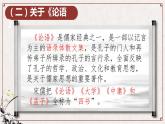 1.1《子路、曾皙、冉有、公西华侍坐》课件37张2021-2022学年统编版高中语文必修下册
