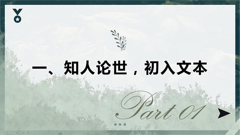 7.1《青蒿素：人类征服疾病的一小步》课件28张2021-2022学年高中语文统编版必修下册第4页