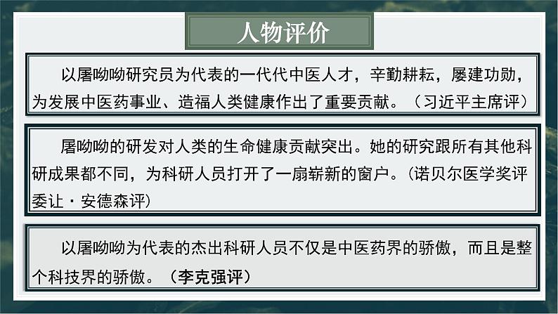 7.1《青蒿素：人类征服疾病的一小步》课件28张2021-2022学年高中语文统编版必修下册第7页